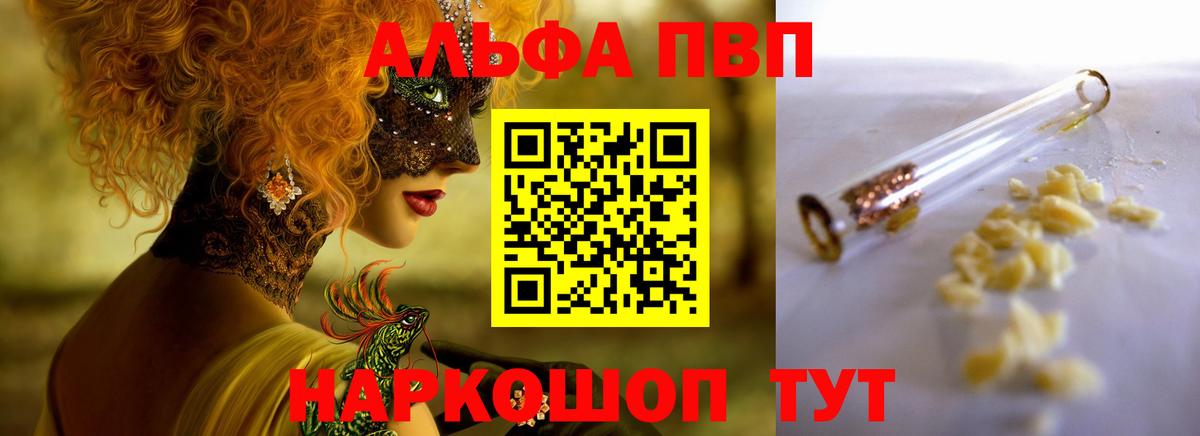 A PVP Соль  Вход с VPN  APVP мука  Кисловодск 