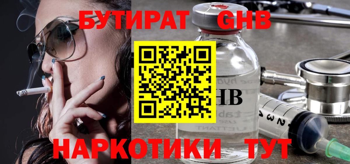 Кисловодск  БУТИРАТ  Вход с VPN  Бутират буратино 