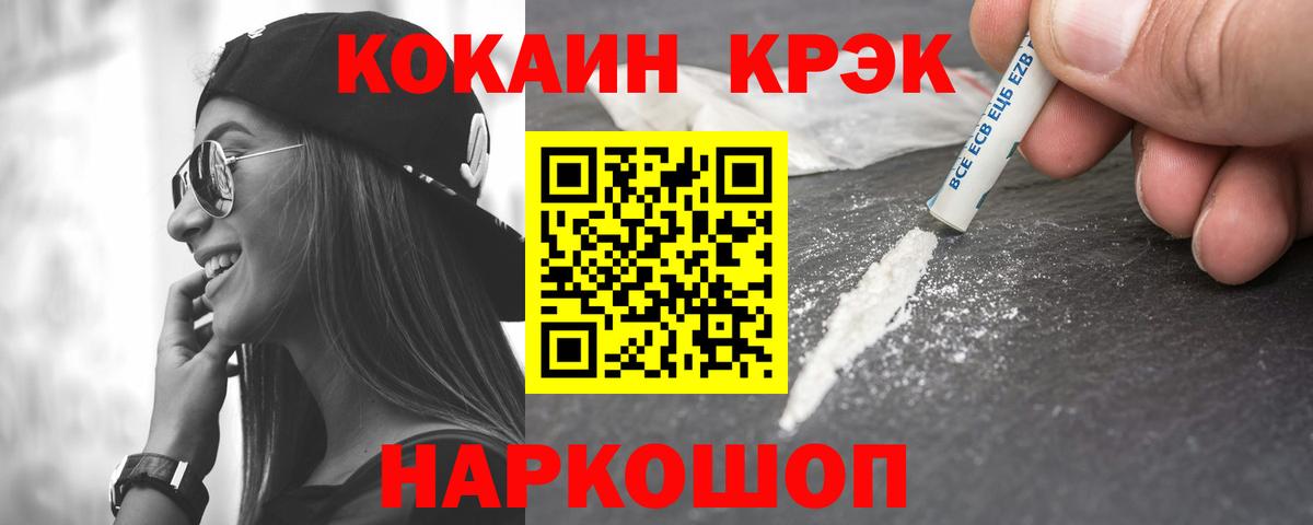 Cocaine 97%  Вход с VPN  КОКАИН  COCAIN VHQ  Кисловодск 