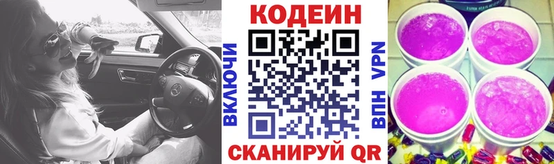 Кодеиновый сироп Lean напиток Lean (лин)  Кисловодск 