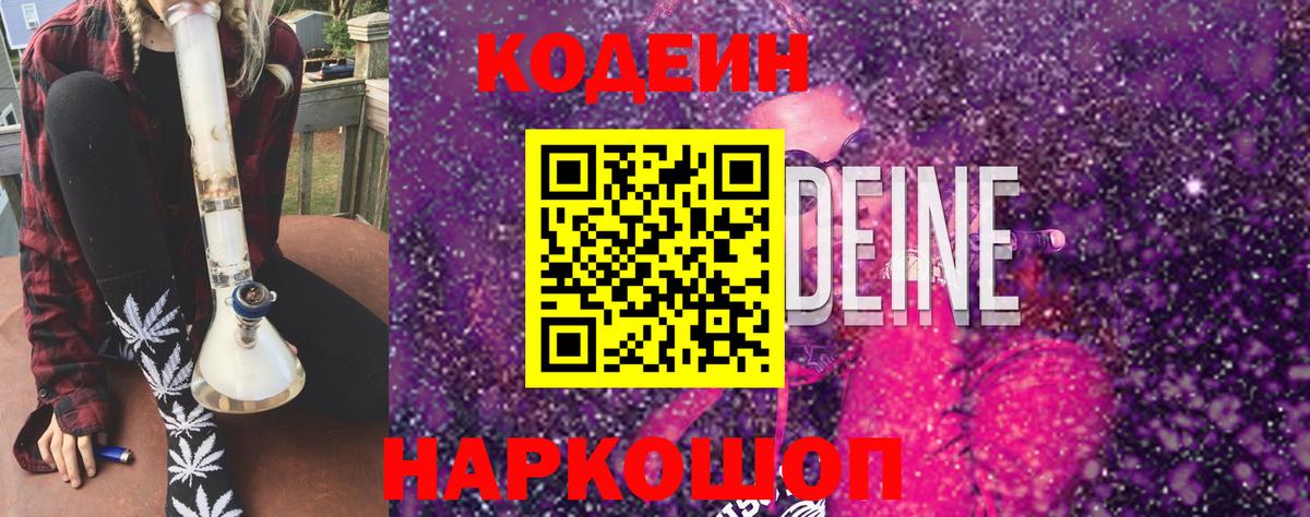 Кодеиновый сироп Lean Purple Drank  Кодеиновый сироп Lean Purple Drank  Кисловодск  Вход с VPN 