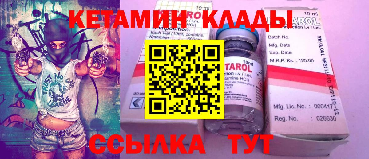 Кетамин ketamine  Вход с VPN  Кисловодск 
