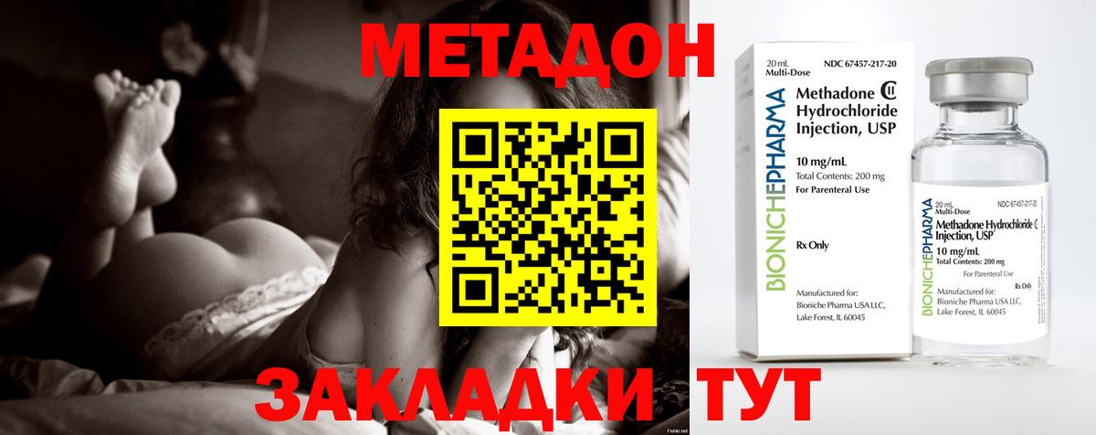 Метадон кристалл  Метадон VHQ  Кисловодск  Вход с VPN 