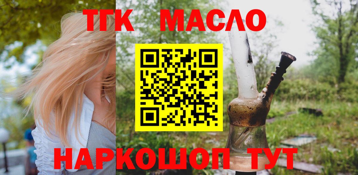 ТГК концентрат  Дистиллят ТГК Wax  Кисловодск  Вход с VPN 